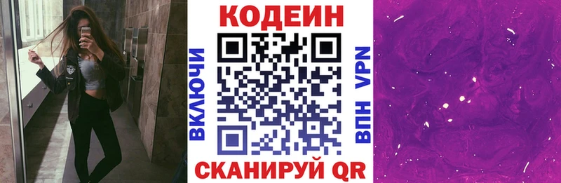Купить где  Курск  Codein напиток Lean (лин) 